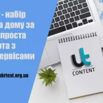 Набір текстів на дому за гроші – проста робота з онлайн-сервісами